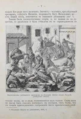 Рубакин Н.А. Под гнетом времени. Хроника XIII века о лангедокских еретиках... М., 1898.